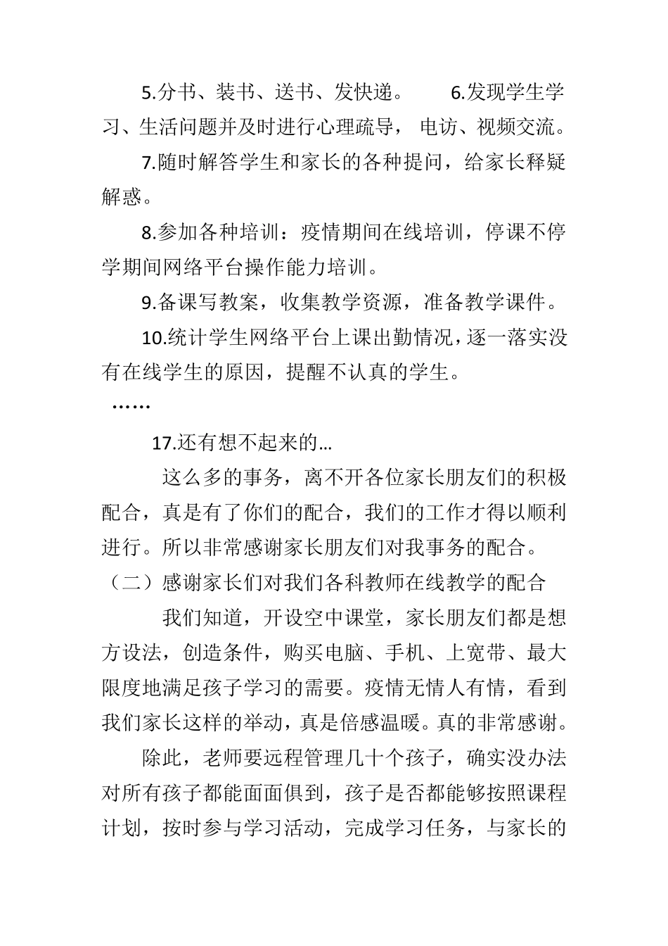 疫情期间家长会发言稿_第2页