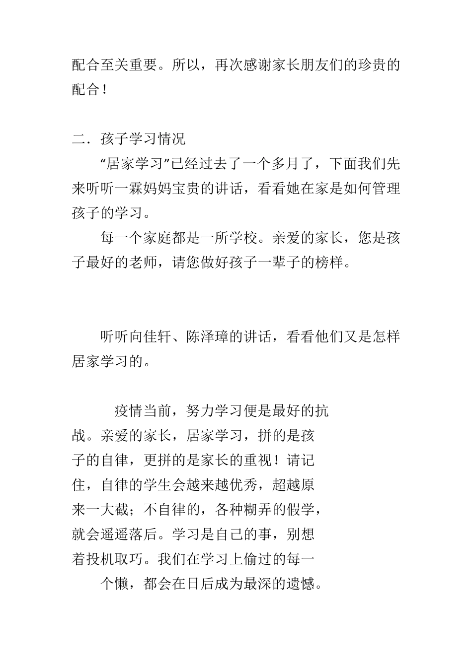 疫情期间家长会发言稿_第3页