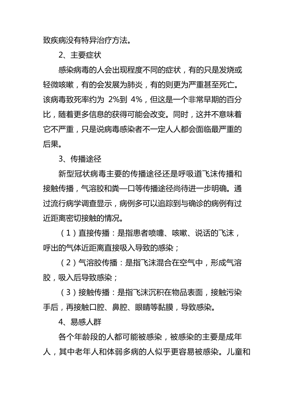 疫情期间对学生的心理疏导_第2页