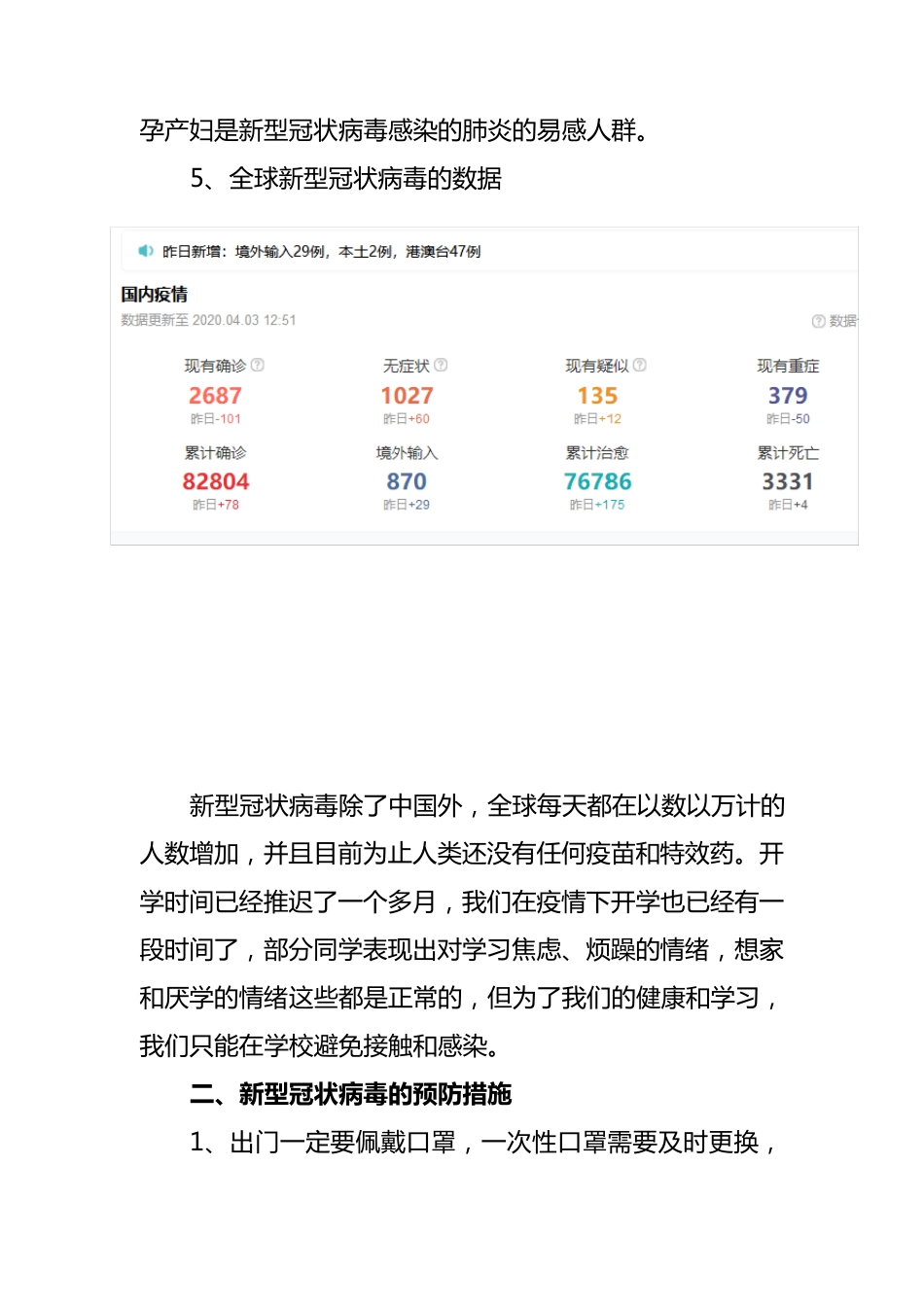 疫情期间对学生的心理疏导_第3页