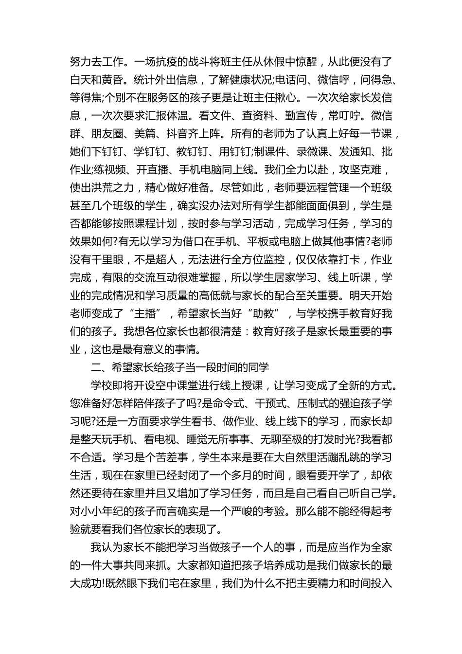 疫情期间家长会发言稿5篇_第2页