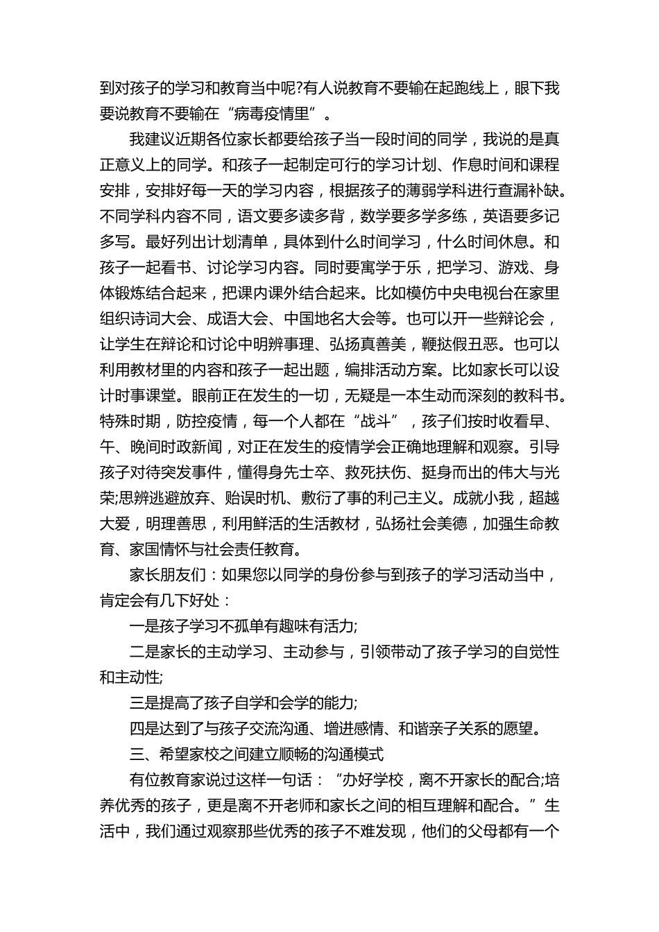 疫情期间家长会发言稿5篇_第3页