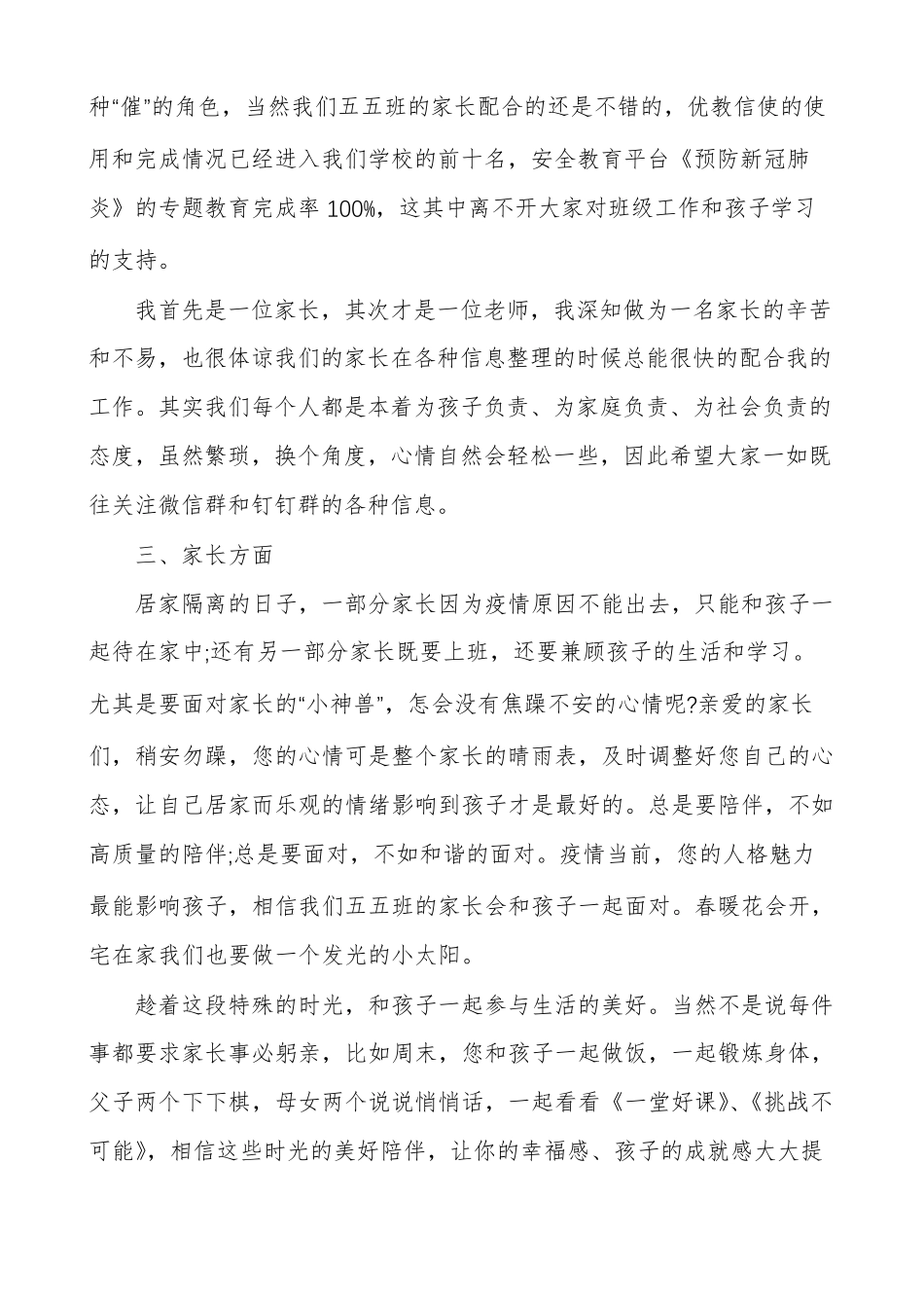 疫情期间小学家长会班主任发言稿_第2页