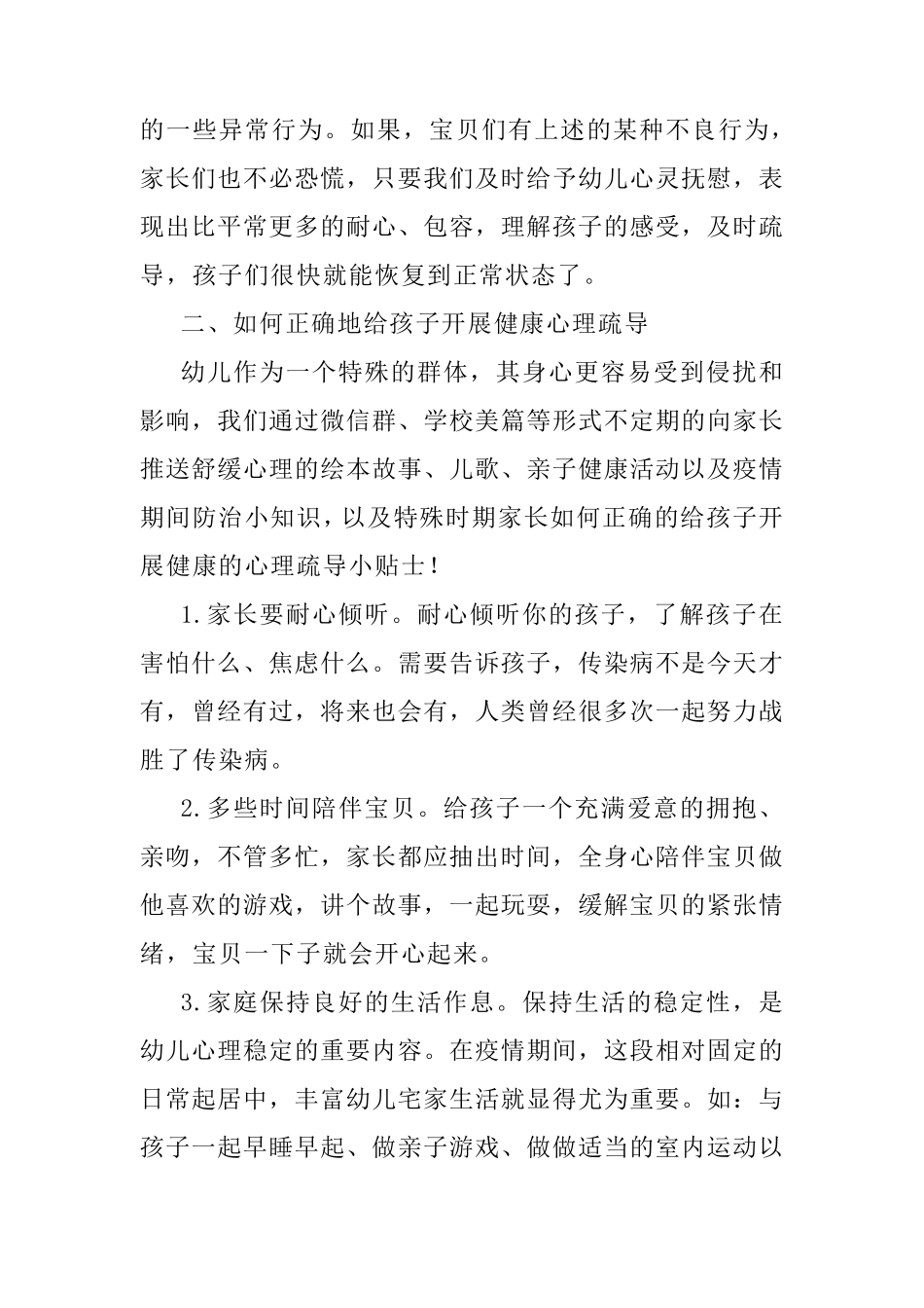 疫情期间幼儿及家长心理疏导方案_第2页
