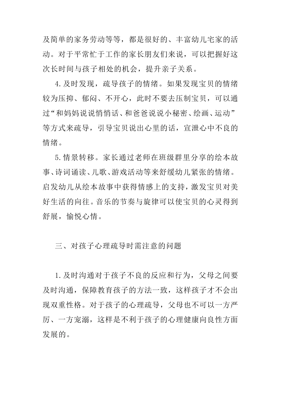 疫情期间幼儿及家长心理疏导方案_第3页