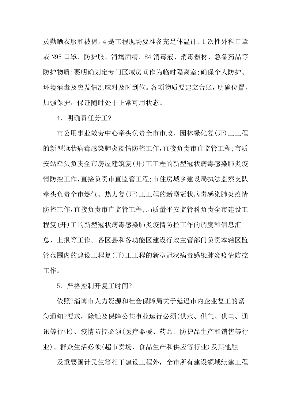 疫情期间施工防控措施3篇_第3页