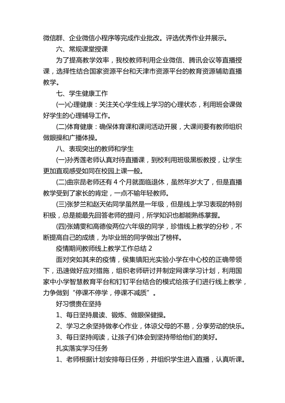 疫情期间教师线上教学工作总结范文10篇_第2页