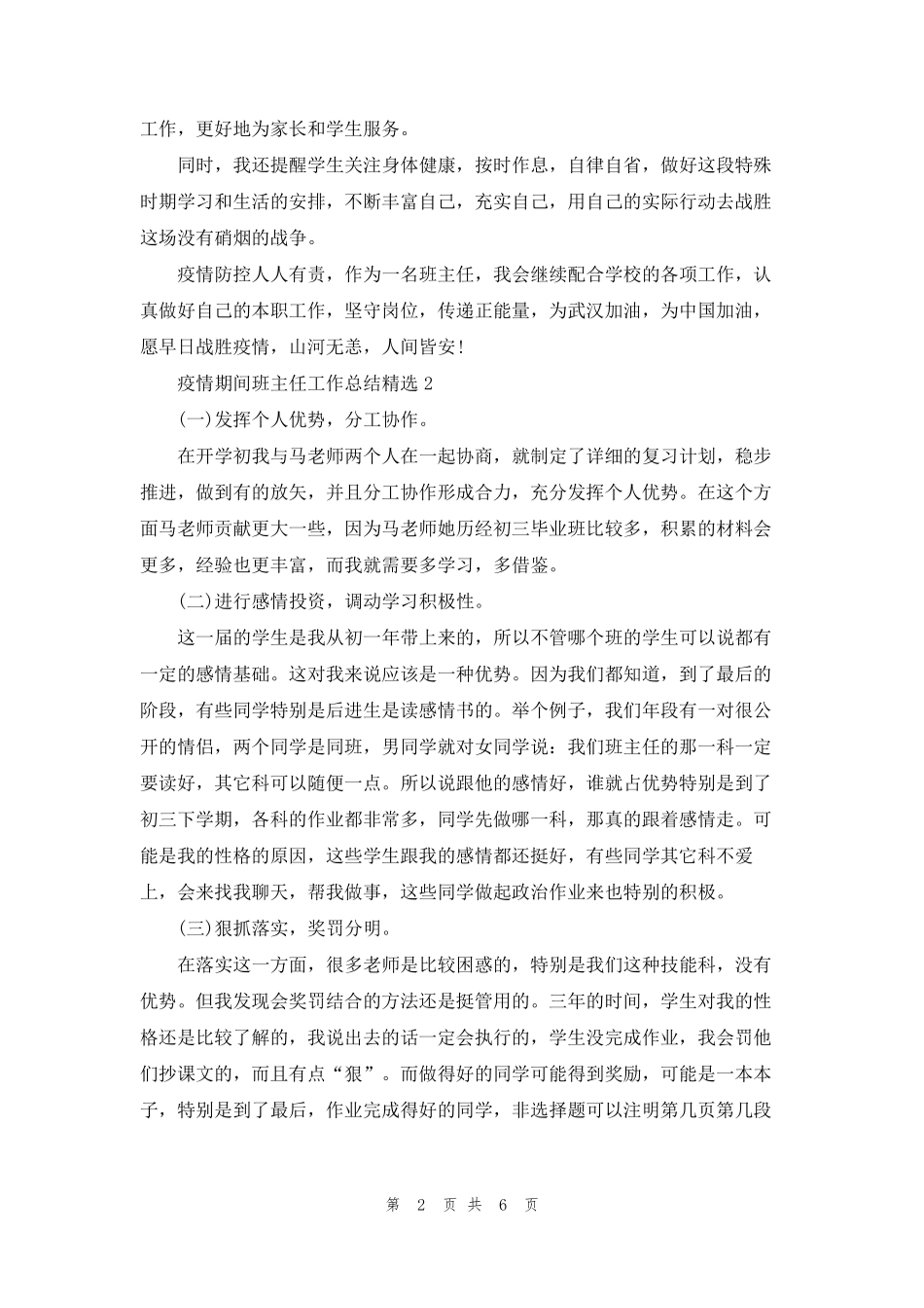 疫情期间班主任工作总结3篇_第2页