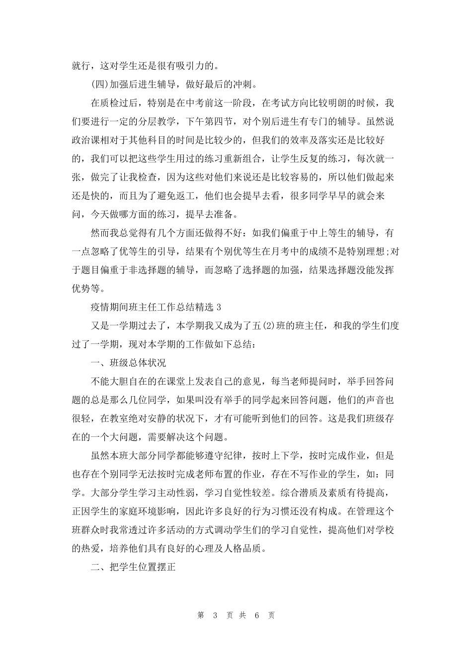 疫情期间班主任工作总结3篇_第3页