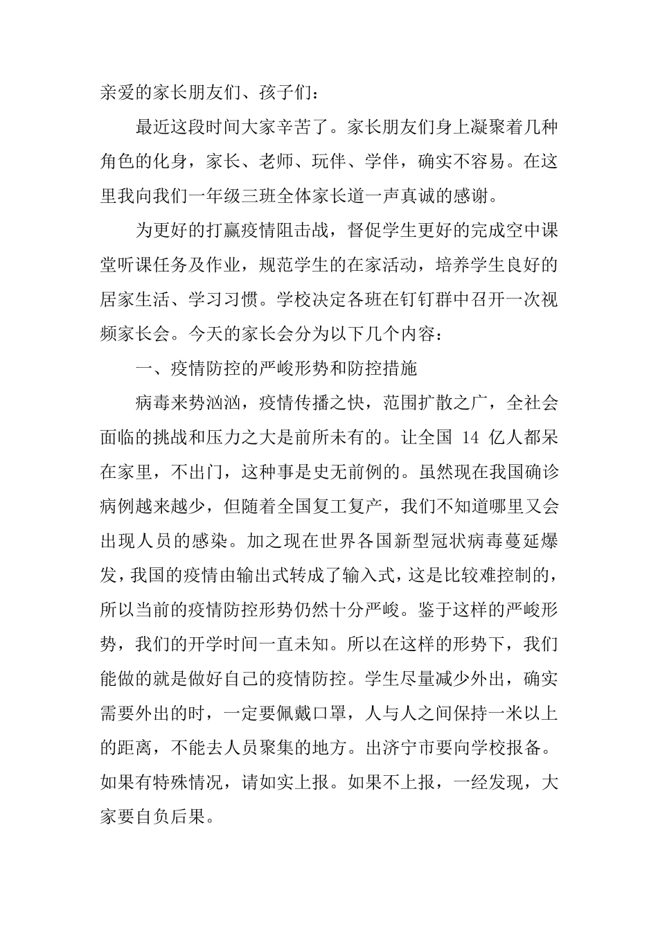 疫情期间班会_第1页