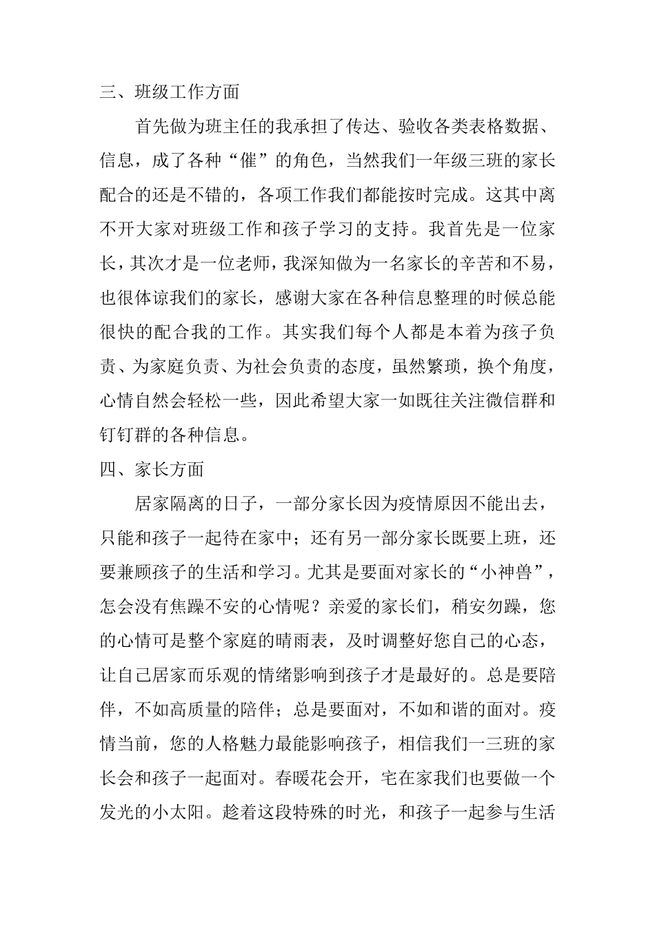 疫情期间班会_第3页