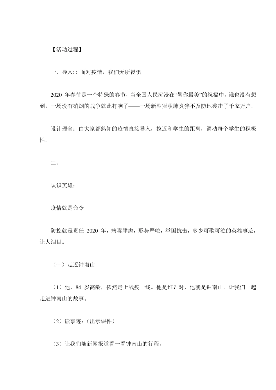 疫情期间生命安全教育主题班会教案_第2页