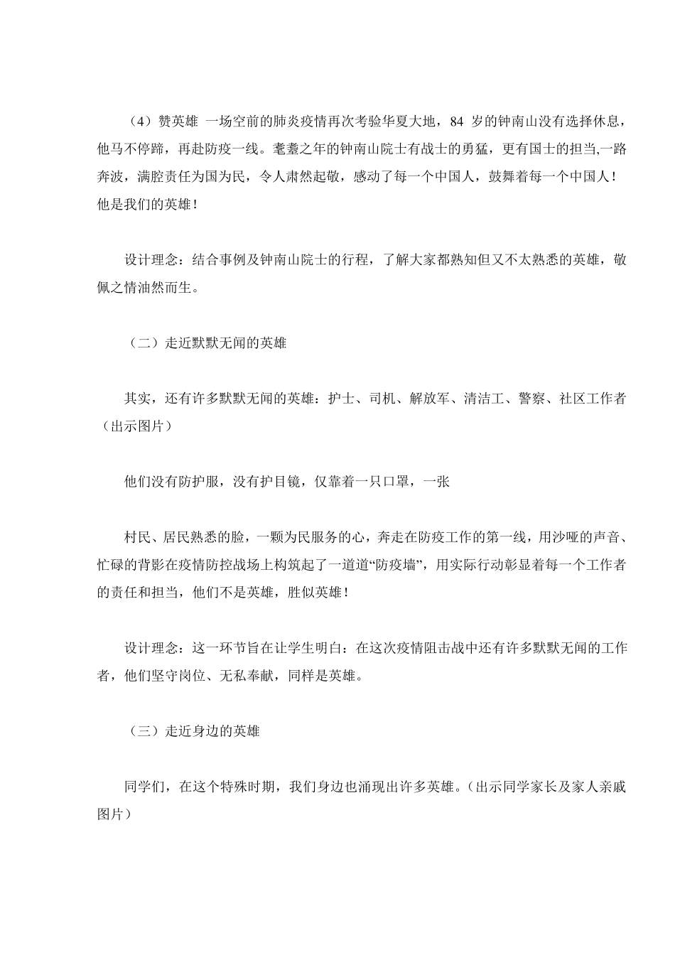 疫情期间生命安全教育主题班会教案_第3页