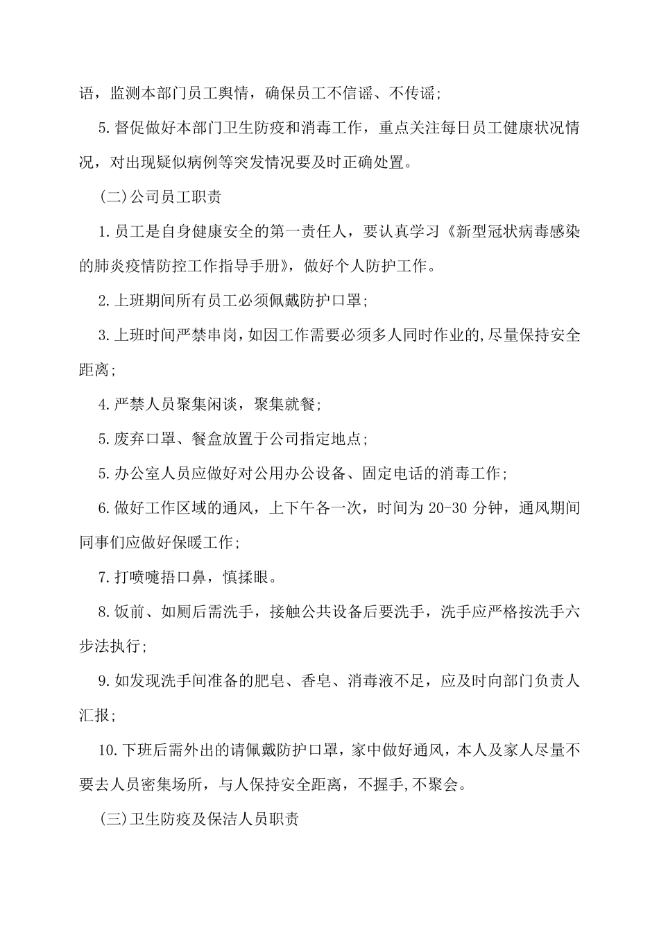 疫情期间的管理制度_第2页