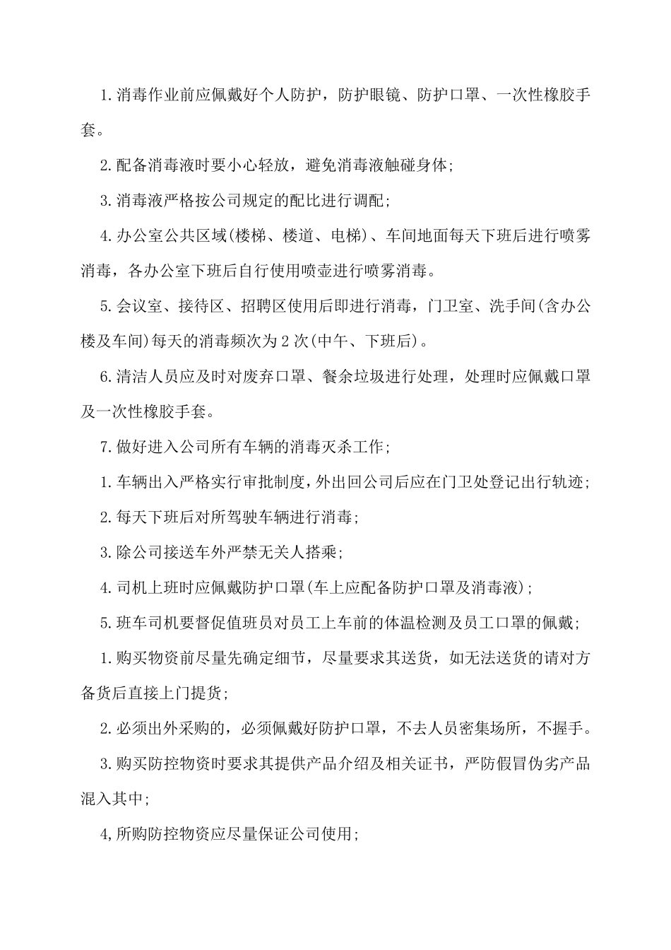 疫情期间的管理制度_第3页