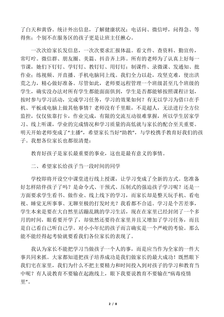 疫情期间线上家长会发言稿_第2页