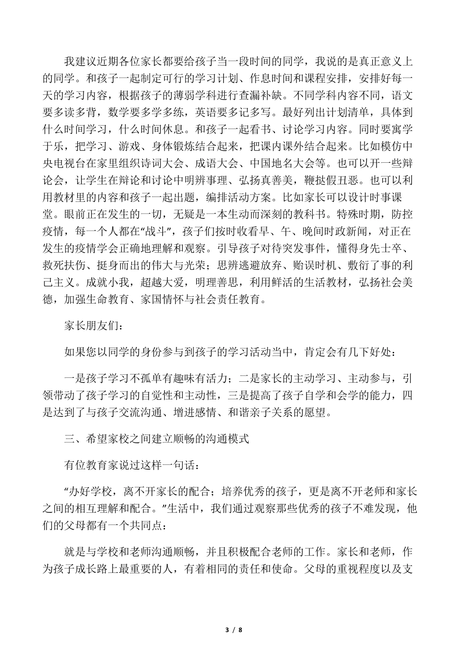 疫情期间线上家长会发言稿_第3页