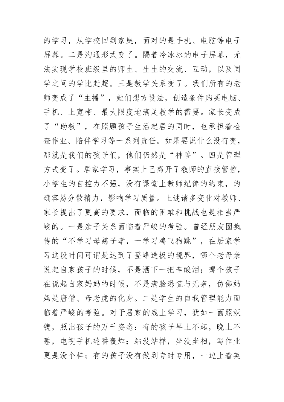 疫情期间线上家长会家长代表发言稿_第2页