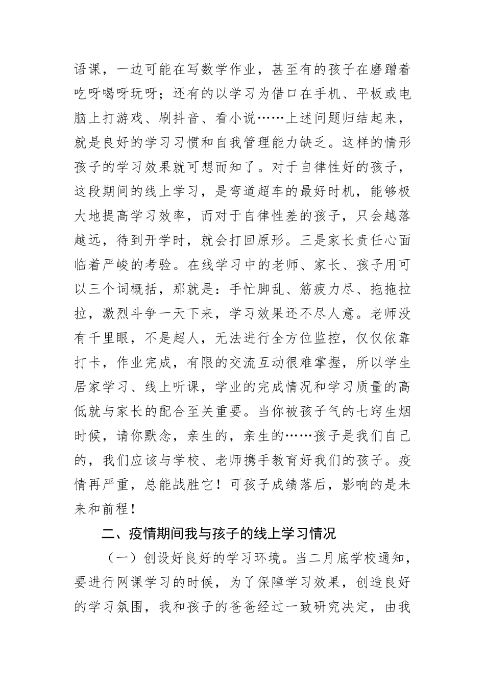 疫情期间线上家长会家长代表发言稿_第3页