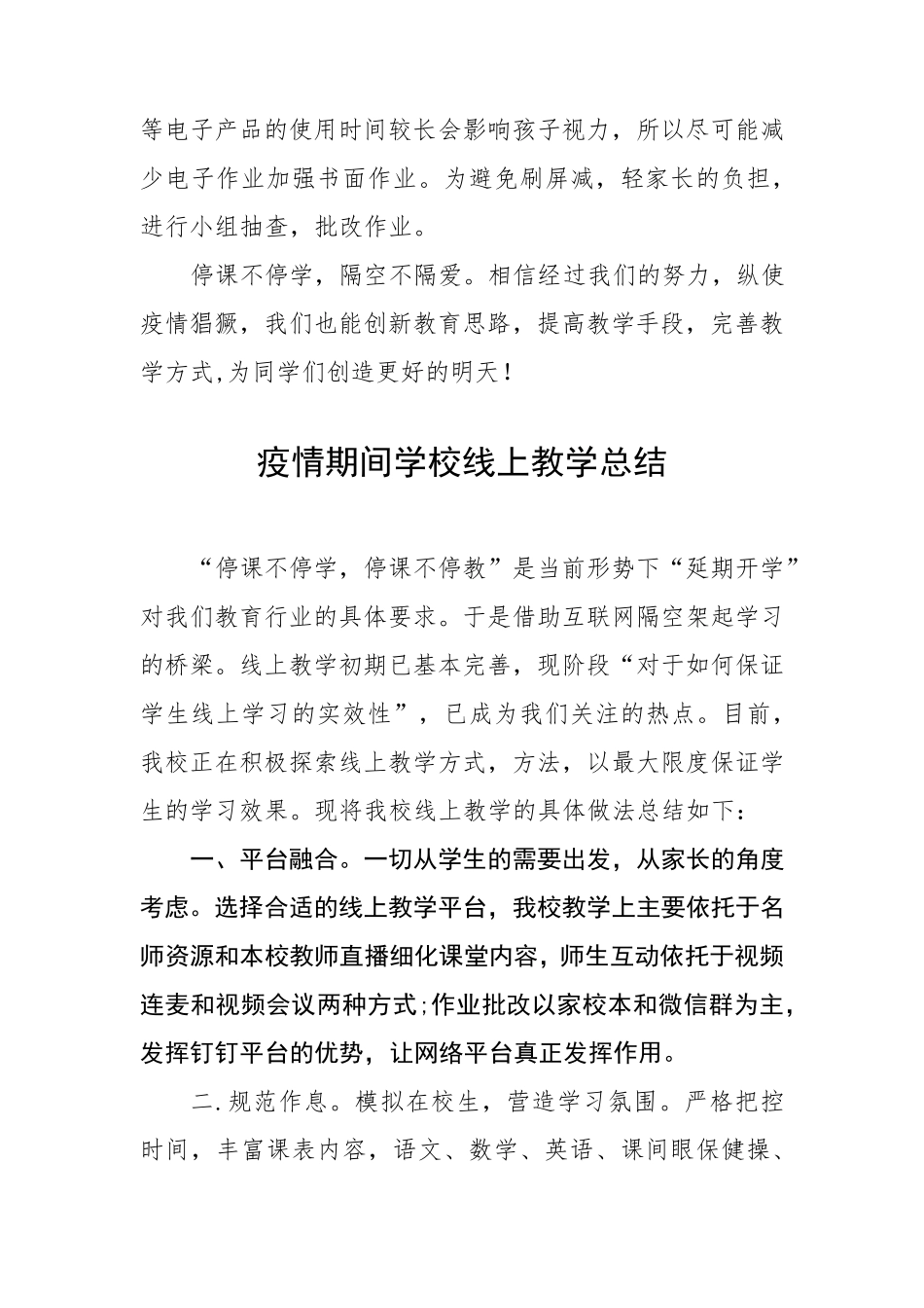 疫情期间线上教学工作总结(范文五篇)_第2页