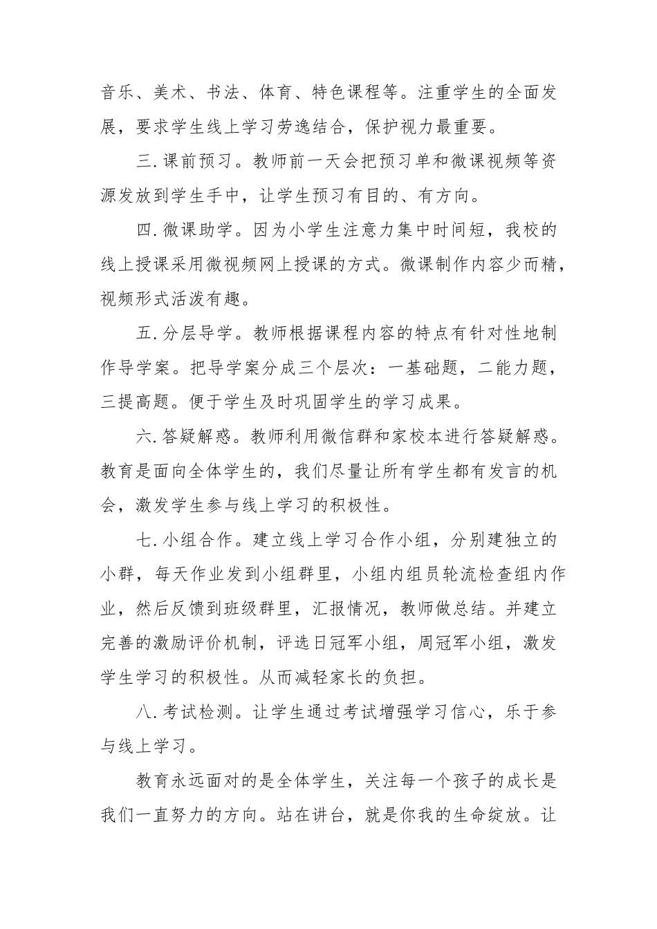 疫情期间线上教学工作总结(范文五篇)_第3页