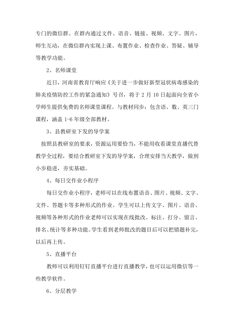 疫情期间网上教学实施方案_第2页