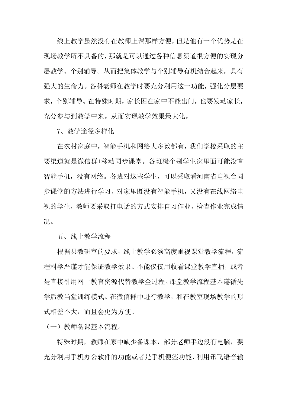 疫情期间网上教学实施方案_第3页