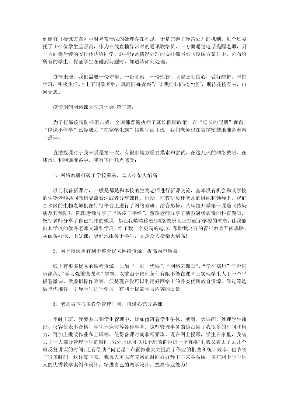 疫情期间网络课堂学习体会(10篇)_第2页