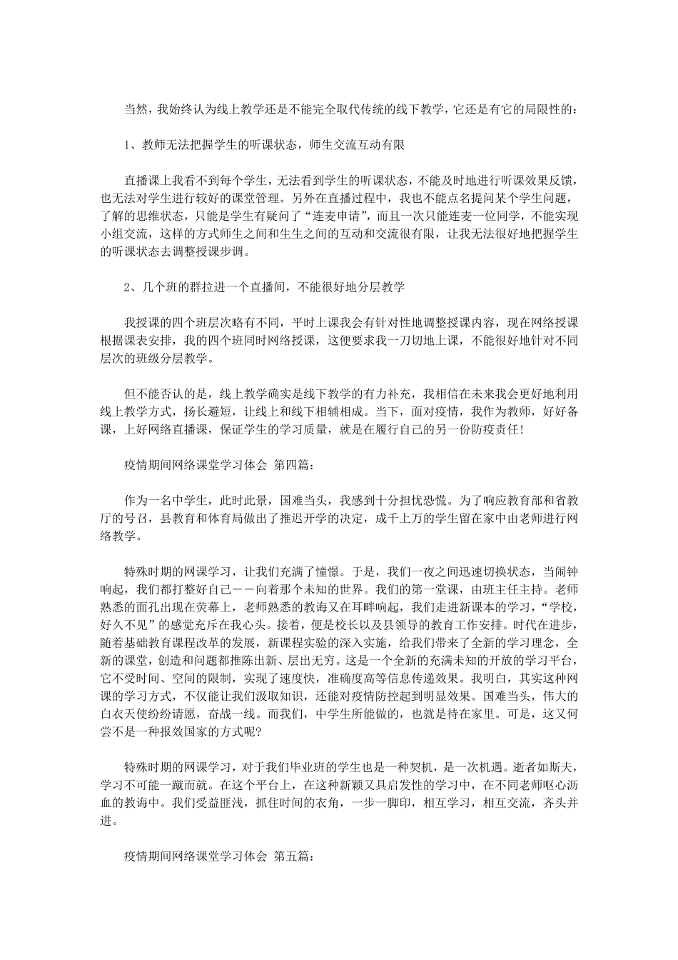 疫情期间网络课堂学习体会(10篇)_第3页