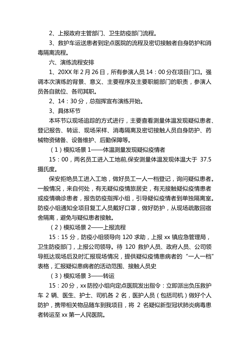 疫情演练应急预案范文_第2页