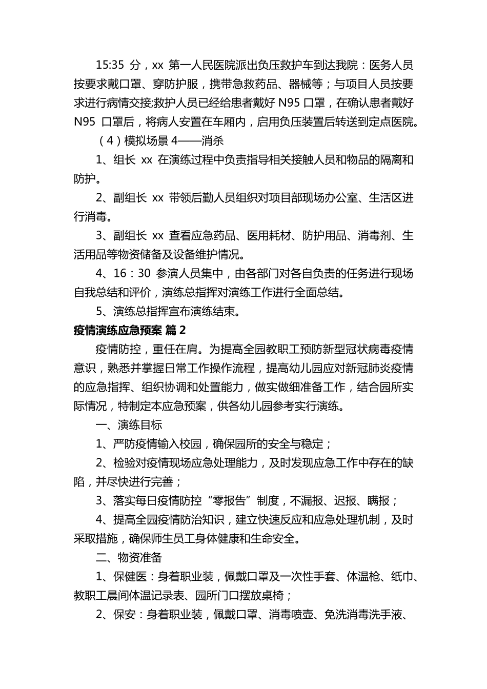 疫情演练应急预案范文_第3页
