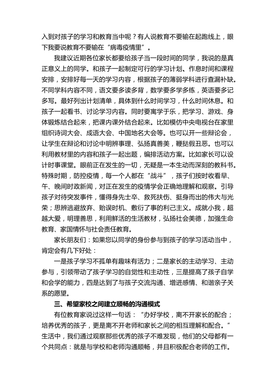 疫情班主任线上家长会发言稿_第3页