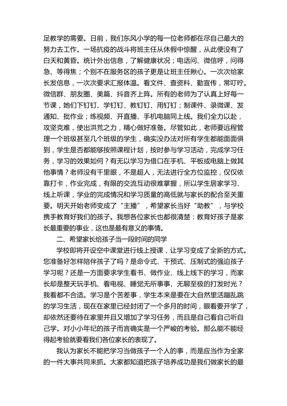 疫情线上家长会发言稿(通用7篇)_第2页