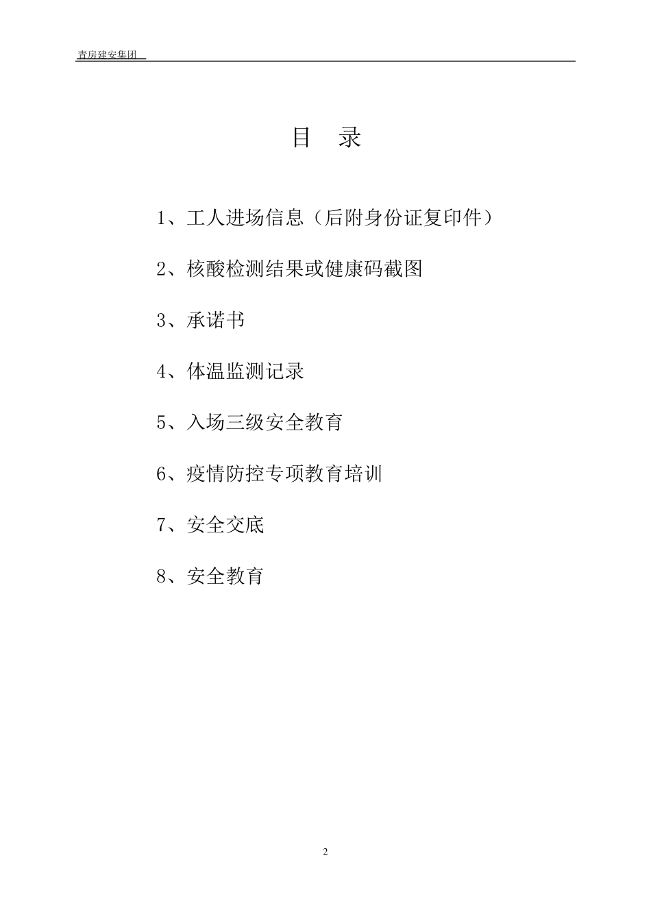 疫情防控一人一档_第2页