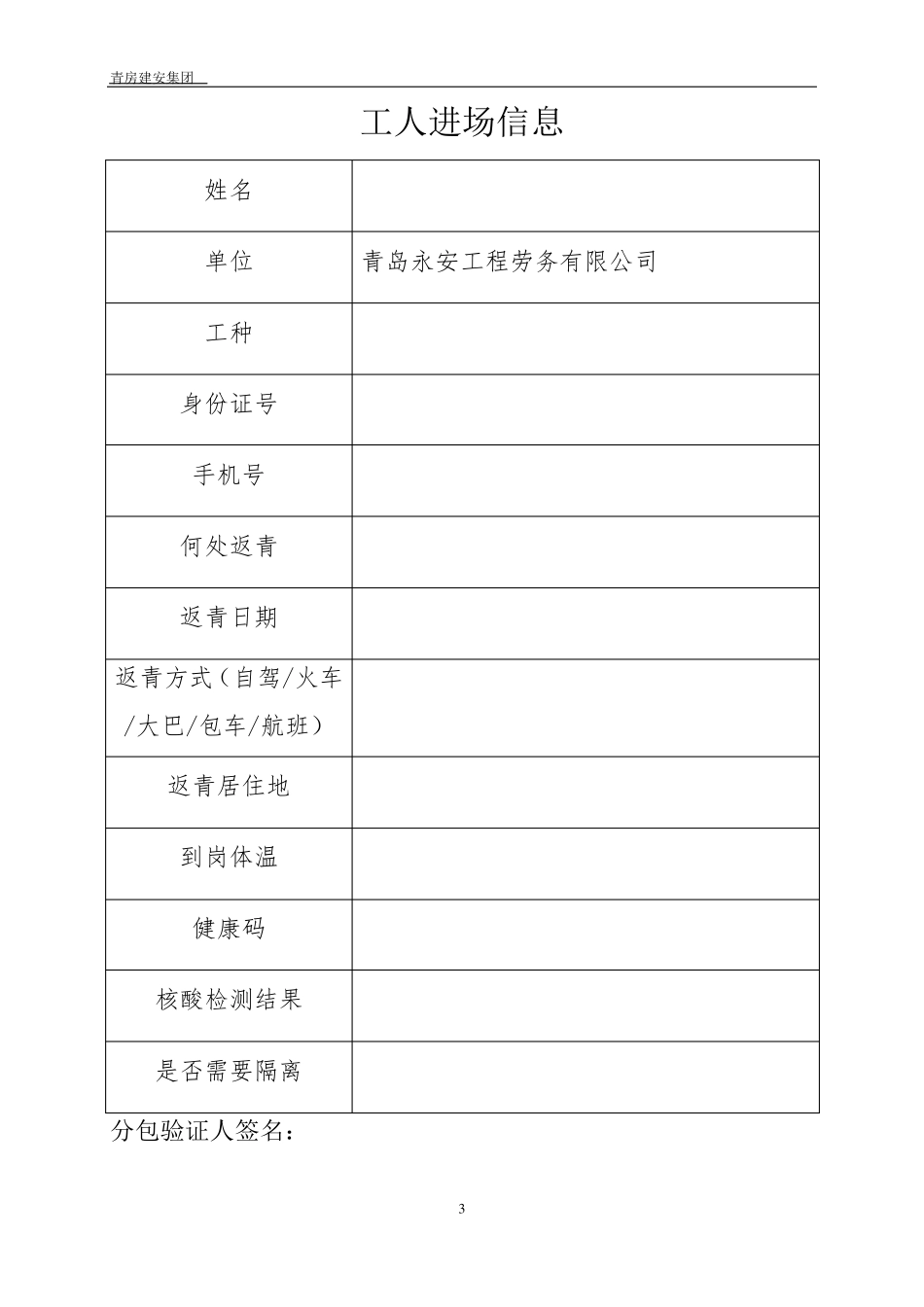 疫情防控一人一档_第3页