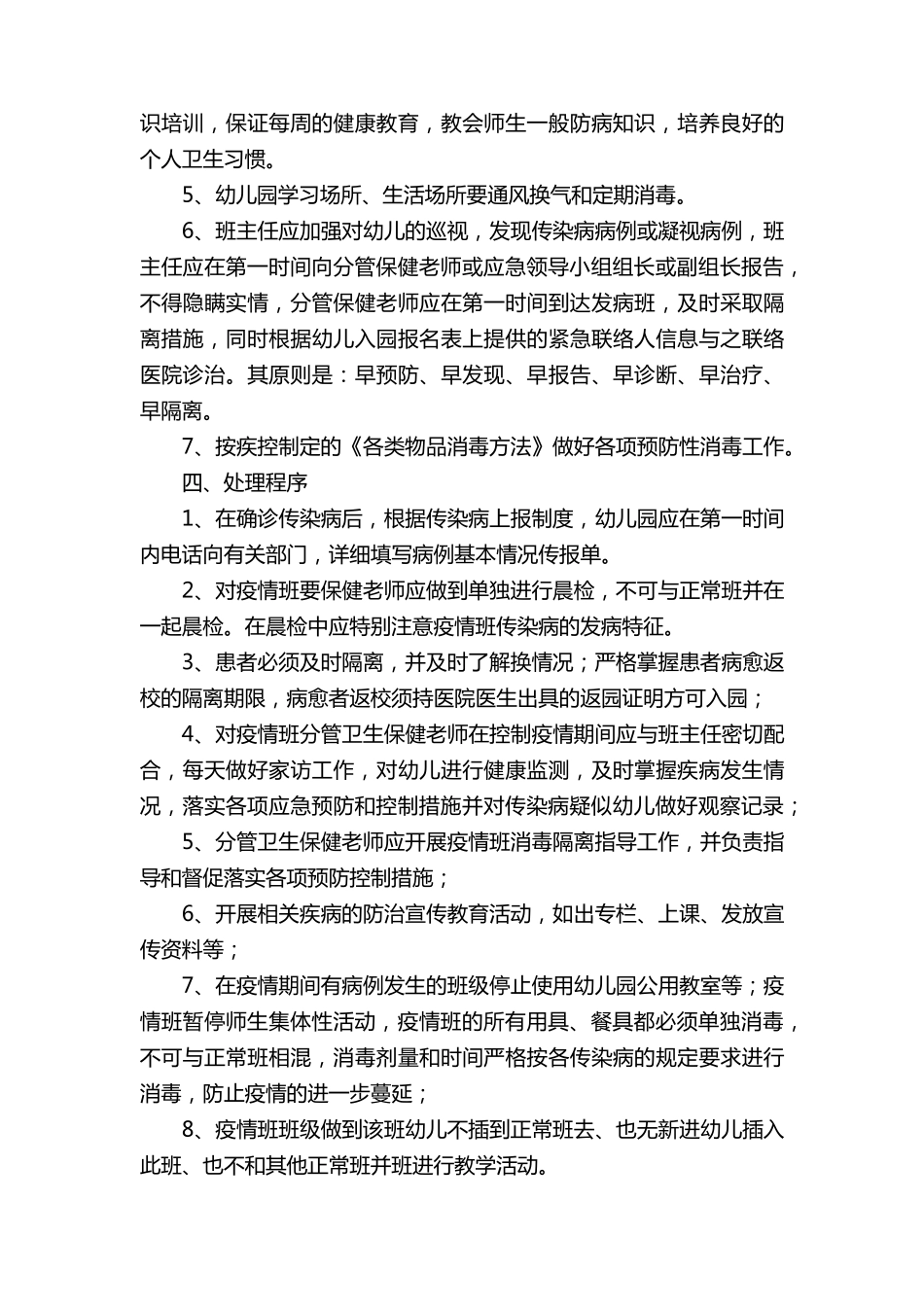 疫情转运应急预案_第2页