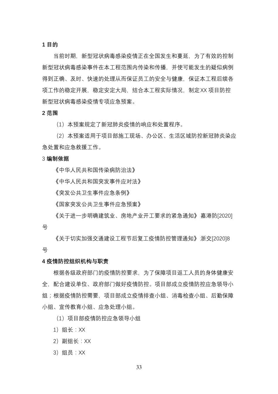 疫情防控专项应急处置预案_第3页