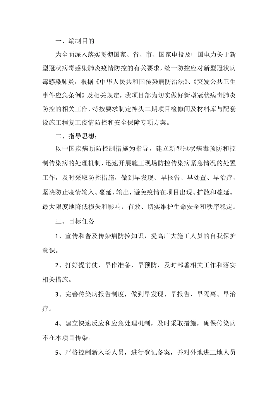 疫情防控专项方案_第3页