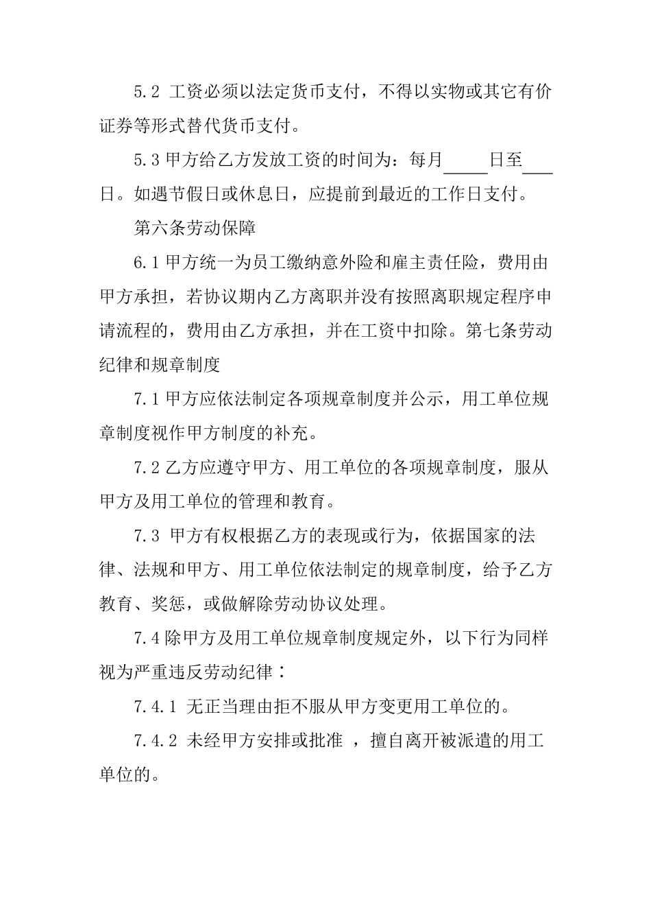 疫情防控临时用工协议_第3页