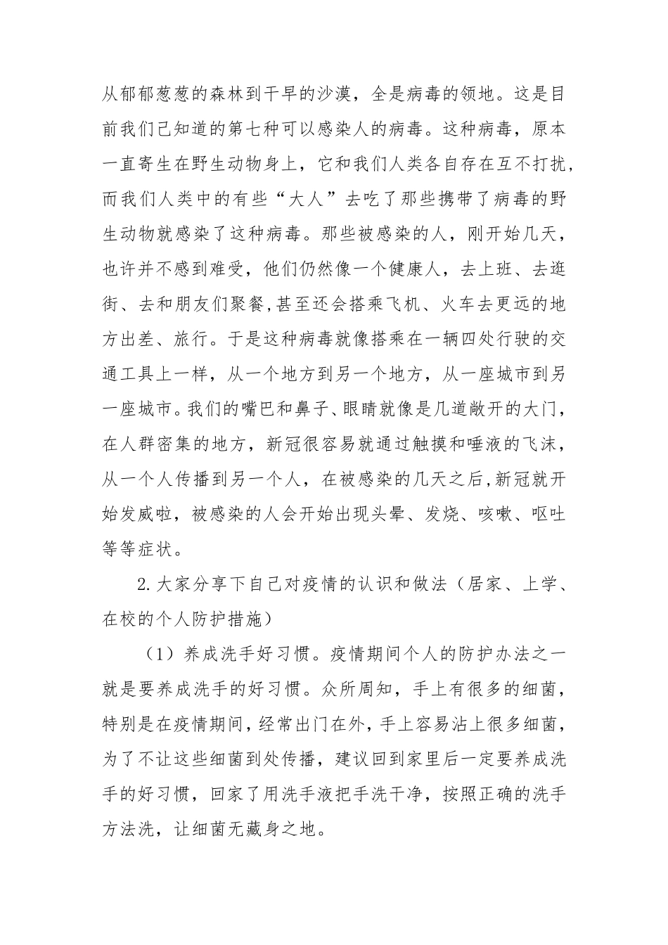 疫情防控主题教育班会活动方案_第2页