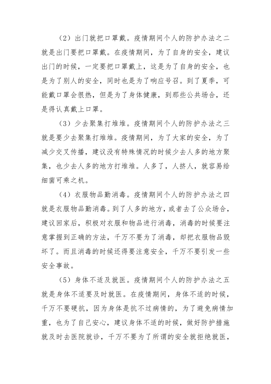 疫情防控主题教育班会活动方案_第3页