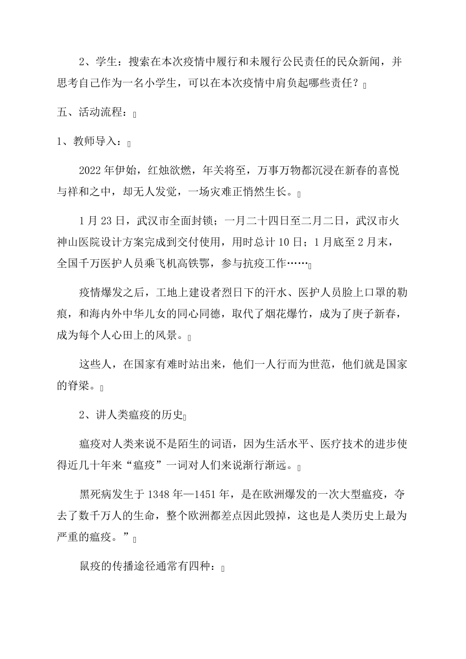 疫情防控主题班会_第2页