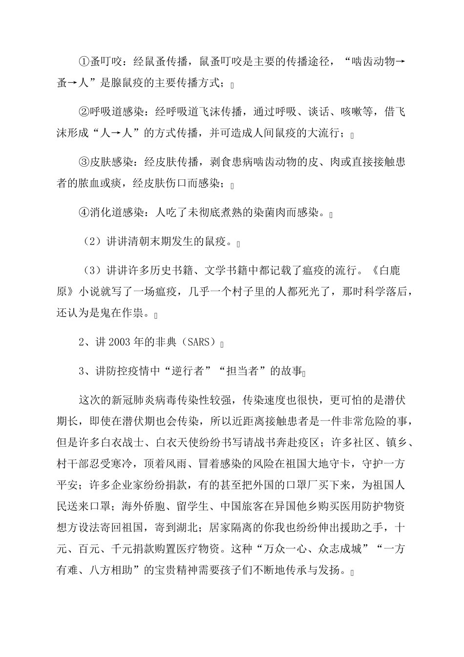 疫情防控主题班会_第3页