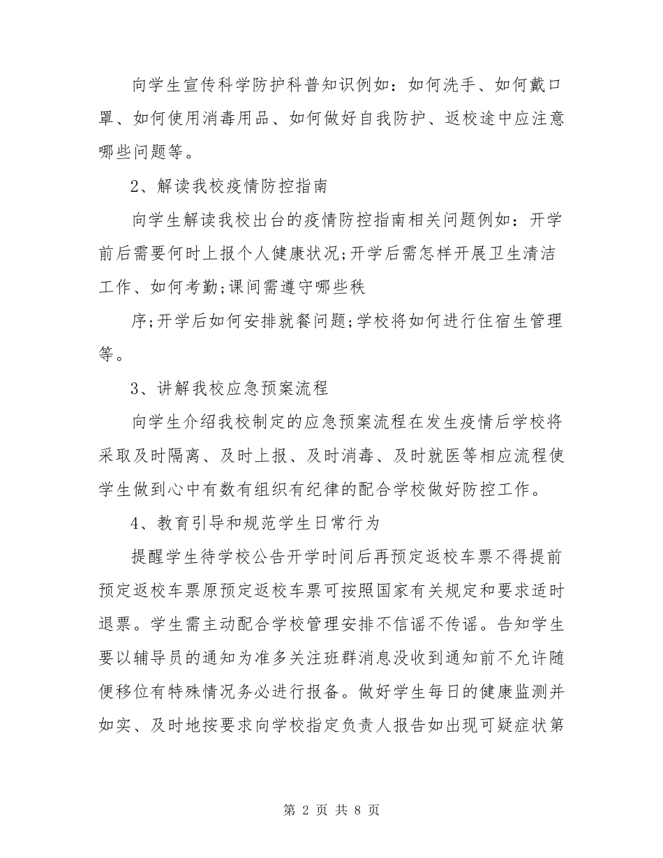 疫情防控主题班会活动方案_第2页