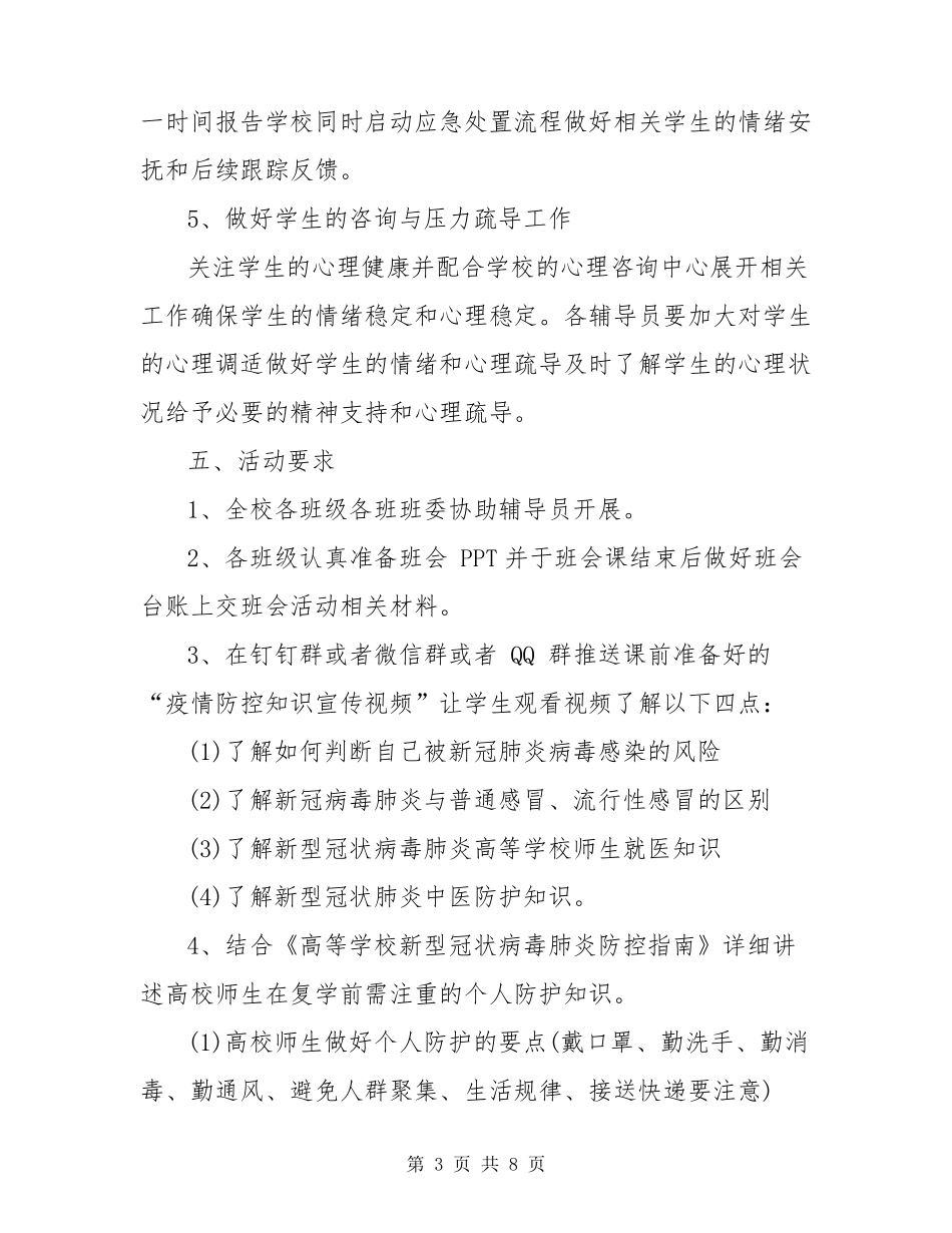 疫情防控主题班会活动方案_第3页
