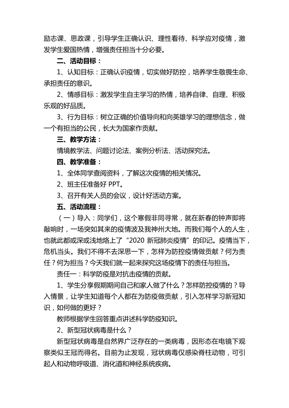 疫情防控主题班会内容(8篇)_第3页