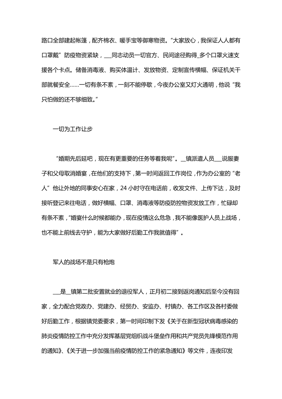 疫情防控先进个人主要事迹范文三篇_第2页