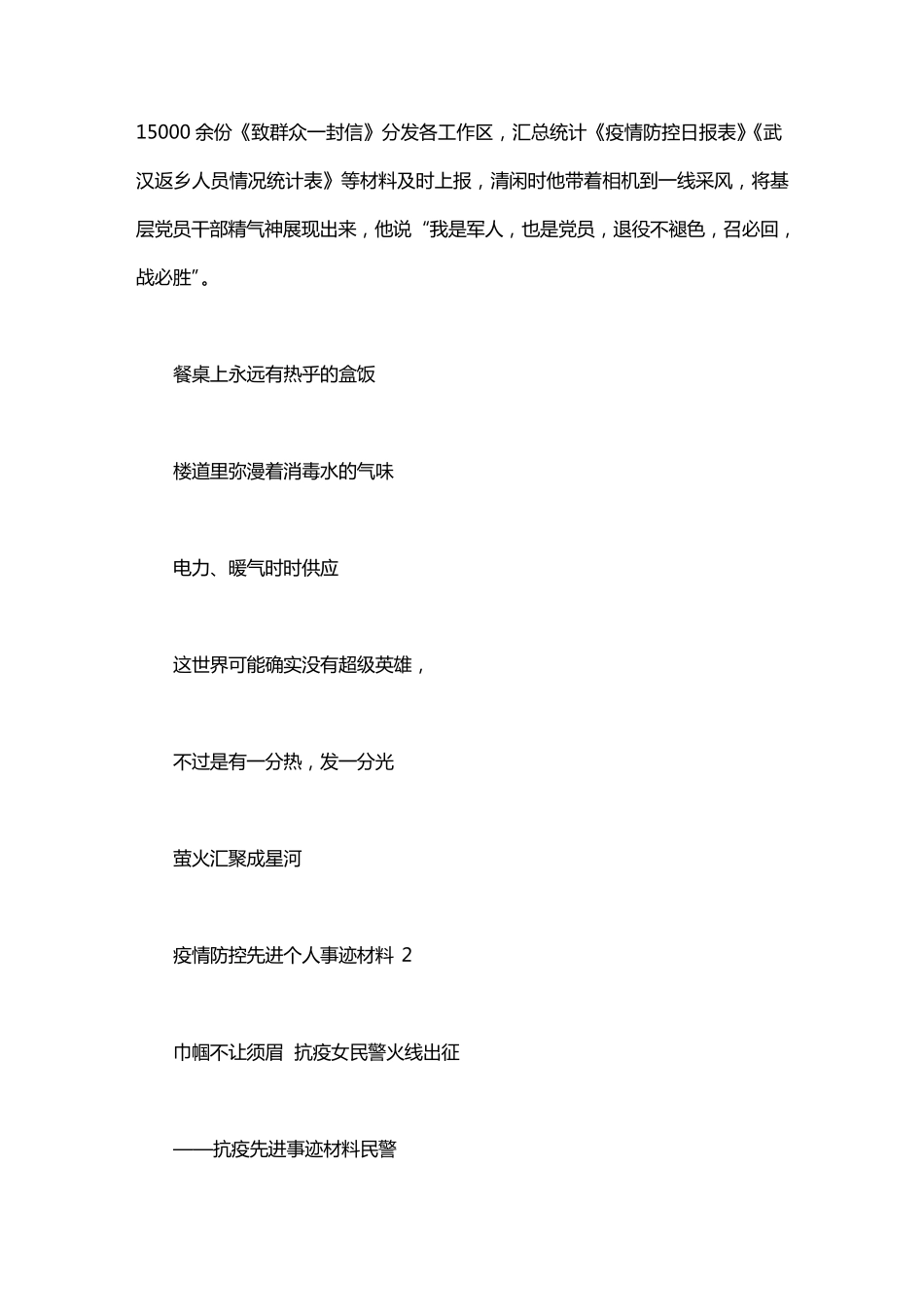 疫情防控先进个人事迹材料3篇_第3页