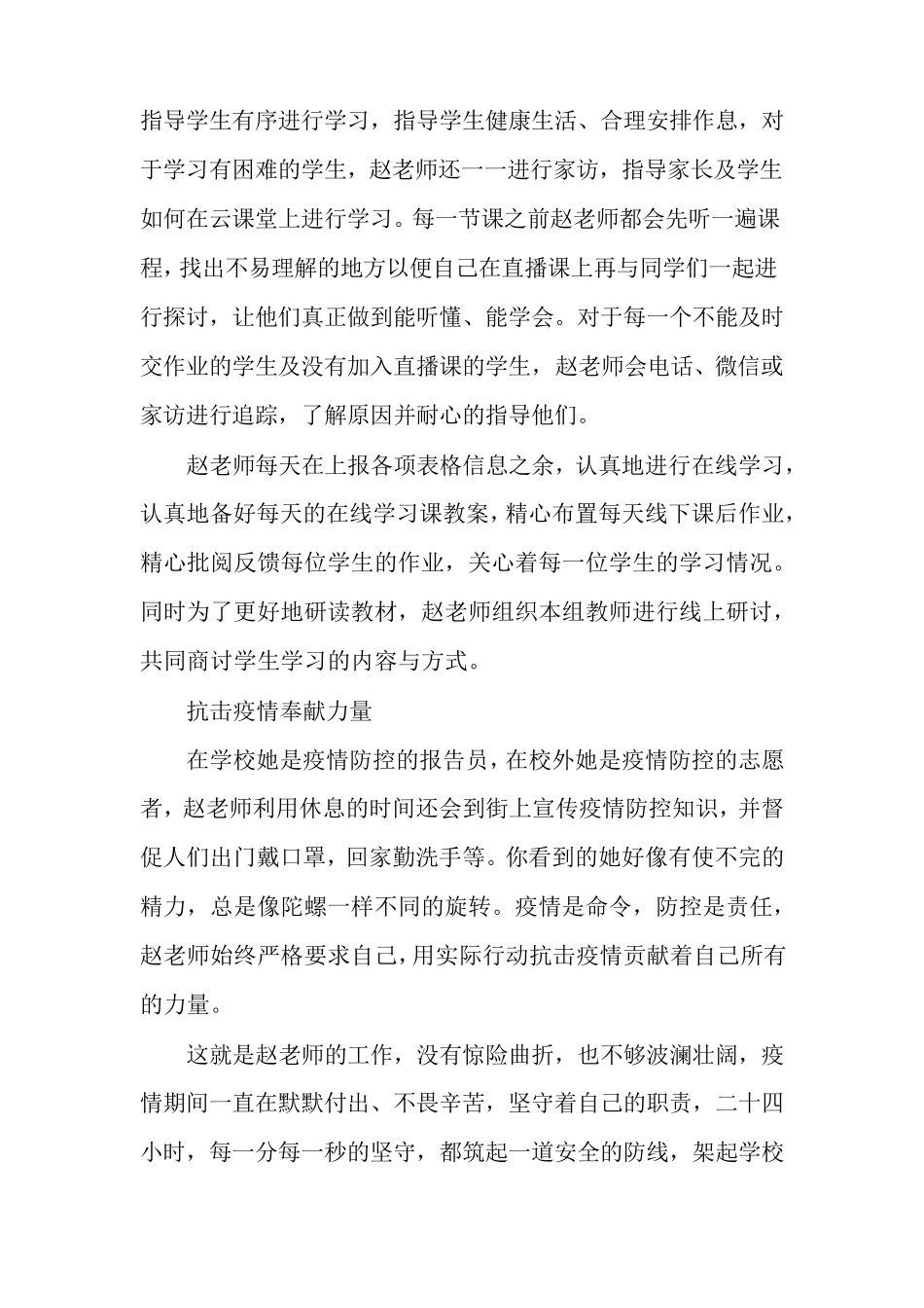 疫情防控先进个人事迹材料教师_第3页