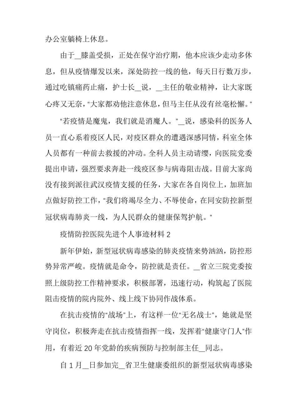疫情防控医院先进个人事迹材料_第2页